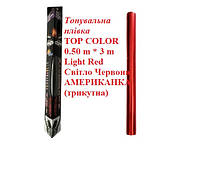 Тонировочная пленка АМЕРИКАНКА 0.50m*3m Light Red Светло Красная 45% тонировка на авто