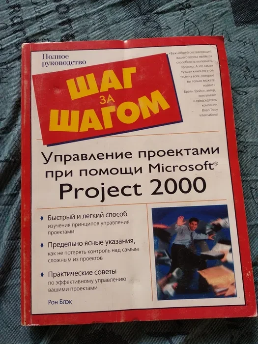 Рон блек керування проєктами за допомогою microsoft project 2000