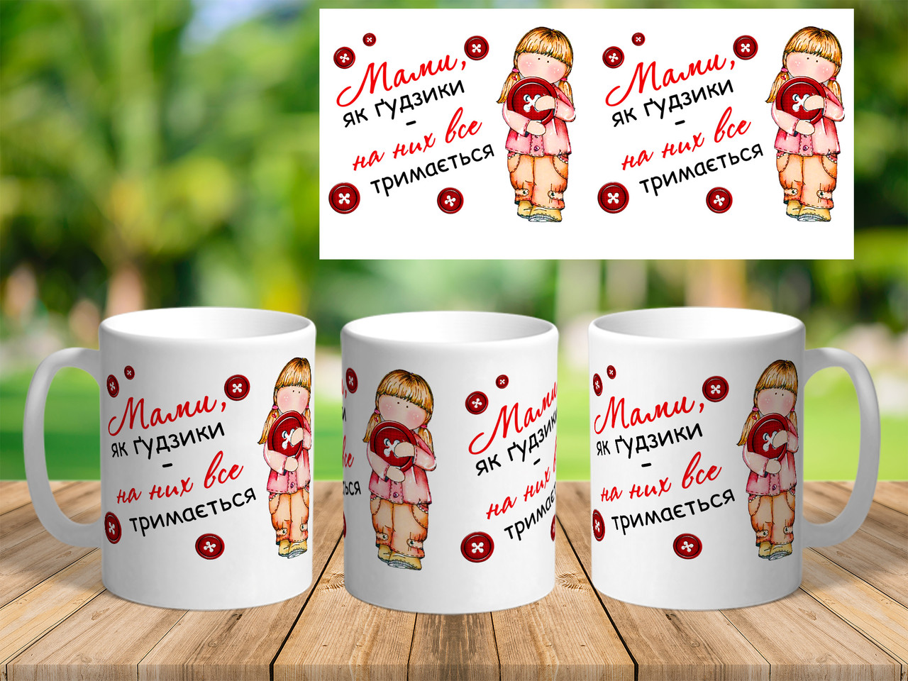 Чашка на подарунок для мами