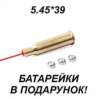 Патрон лазерний для холодної пристрілки калібр 5.45 x 39 (АК, АК74, АКС, АКСУ, Форт, 5,45*39, 5,45,