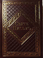 Святе Письмо Старого і Нового Завіту. Переклад Івана Хоменко