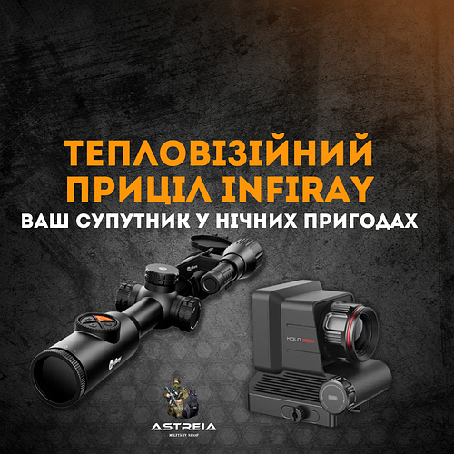 INFIRAY: Тепловізійний Приціл від AstreiaTactical – Ваш Спутник у Нічних Пригодах