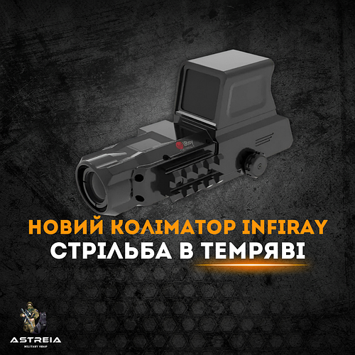 Стрільба в Темряві: Новий Коллиматор INFIRAY від AstreiaTactical