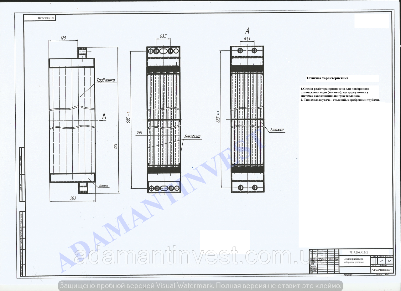 Секція радиатора Р.065.011.000, фото 1