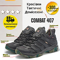 Тактические демисезонные кроссовки Combat Storm для ЗСУ 407-Деми черные