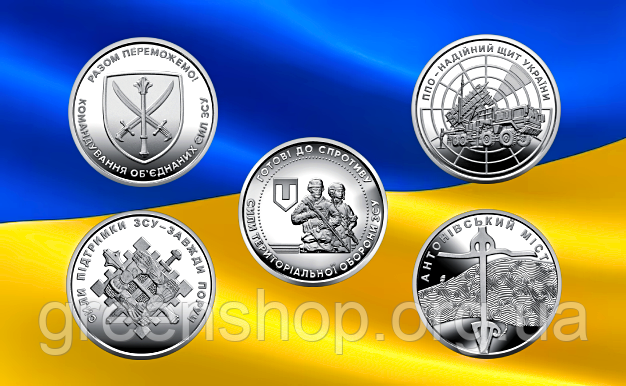 Набір монет 5 штук 10 гривень ВСУ ЗСУ ТРО Сили підтримки ППО Антонівський міст Командування об'єднаних сил