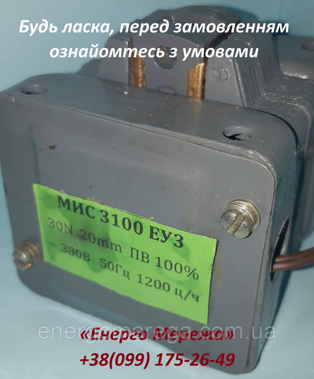 Електромагніт МІС 3200Е 127В