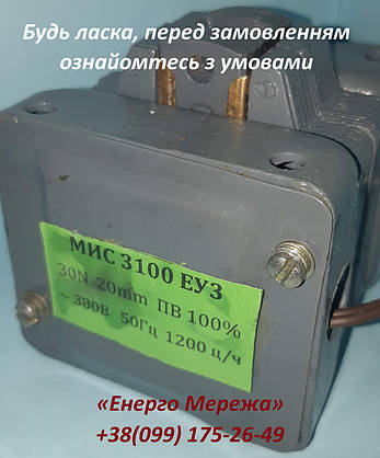 Електромагніт МІС 3100Е 110В, фото 1