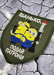 Шеврони розважального характеру.