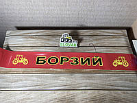 Наклейка на лобовое стекло МТЗ-80/82/892 «Борзий» ( Красный свет )