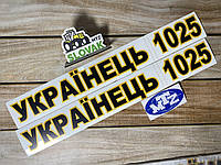 Комплект наклеек на капот трактора МТЗ "Українець 1025"