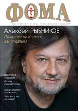 Журнал «ФОМА», №7, липень 2011 р.