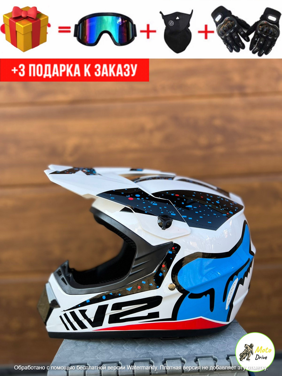 Мото шлем Кросовий,Ендуро,фул фейс+3 подарунки Очки+Рукавиці+Балаклава