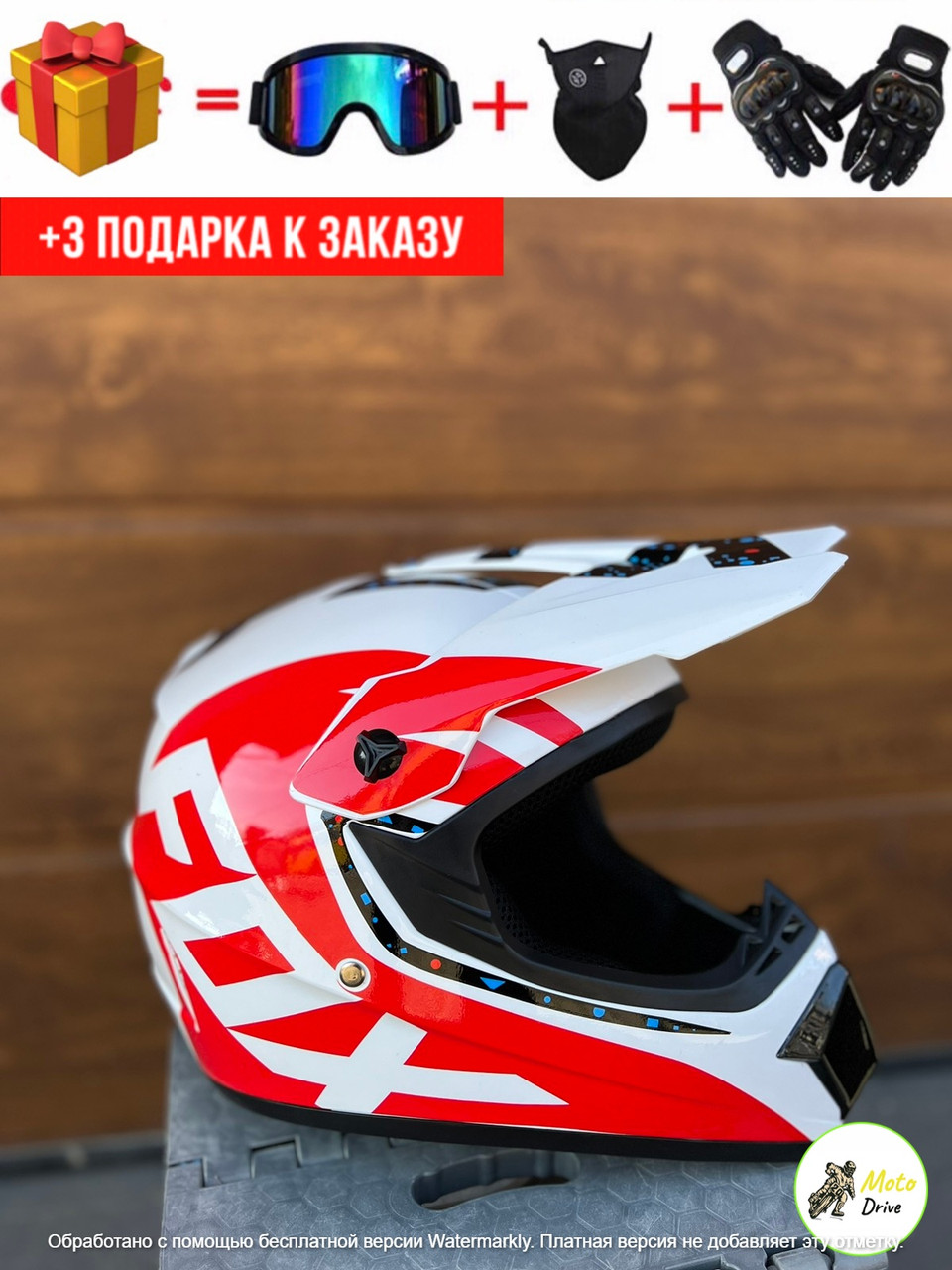 Мото шлем Кросовий,Ендуро,фул фейс+3 подарунки Очки+Рукавиці+Балаклава