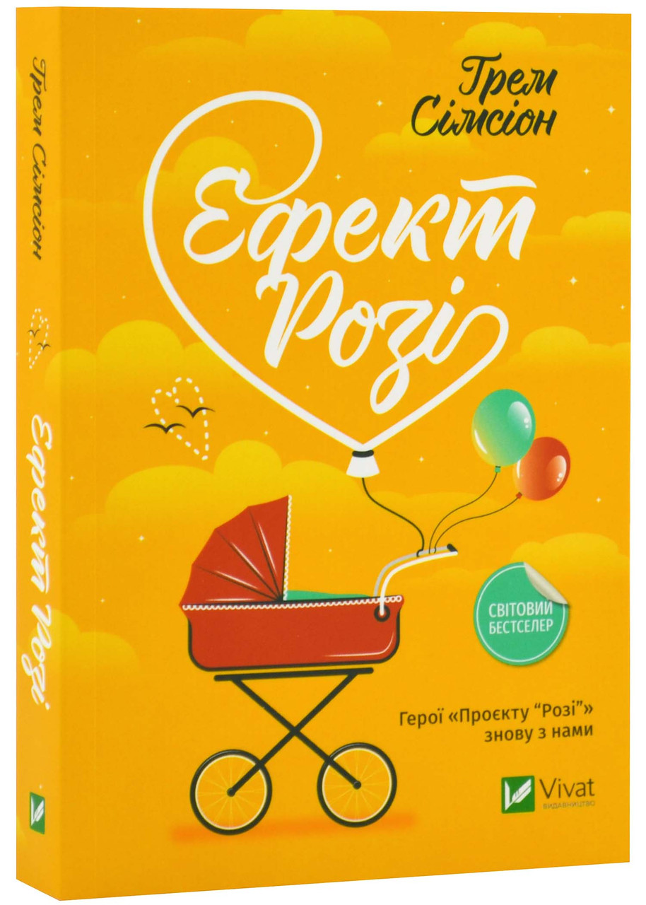 Ефект Розі, фото 1