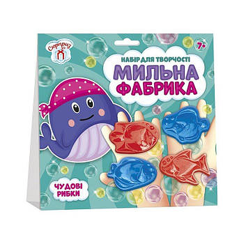Мильна фабрика. Чудові рибки Сюрприз 475572