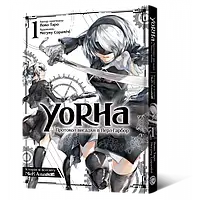 Манга Mal'opus NieR Automata YoRHa: Протокол висадки в Перл-Гарбор на украинском языке 1 M M NRA 1