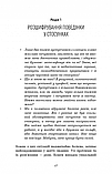 Автор - Амір Левін, Рейчел Геллер. Книга Теорія прихильності. Як знайти і зберегти своє кохання (тверд.), фото 3