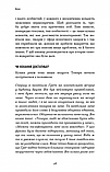 Автор - Амір Левін, Рейчел Геллер. Книга Теорія прихильності. Як знайти і зберегти своє кохання (тверд.), фото 4