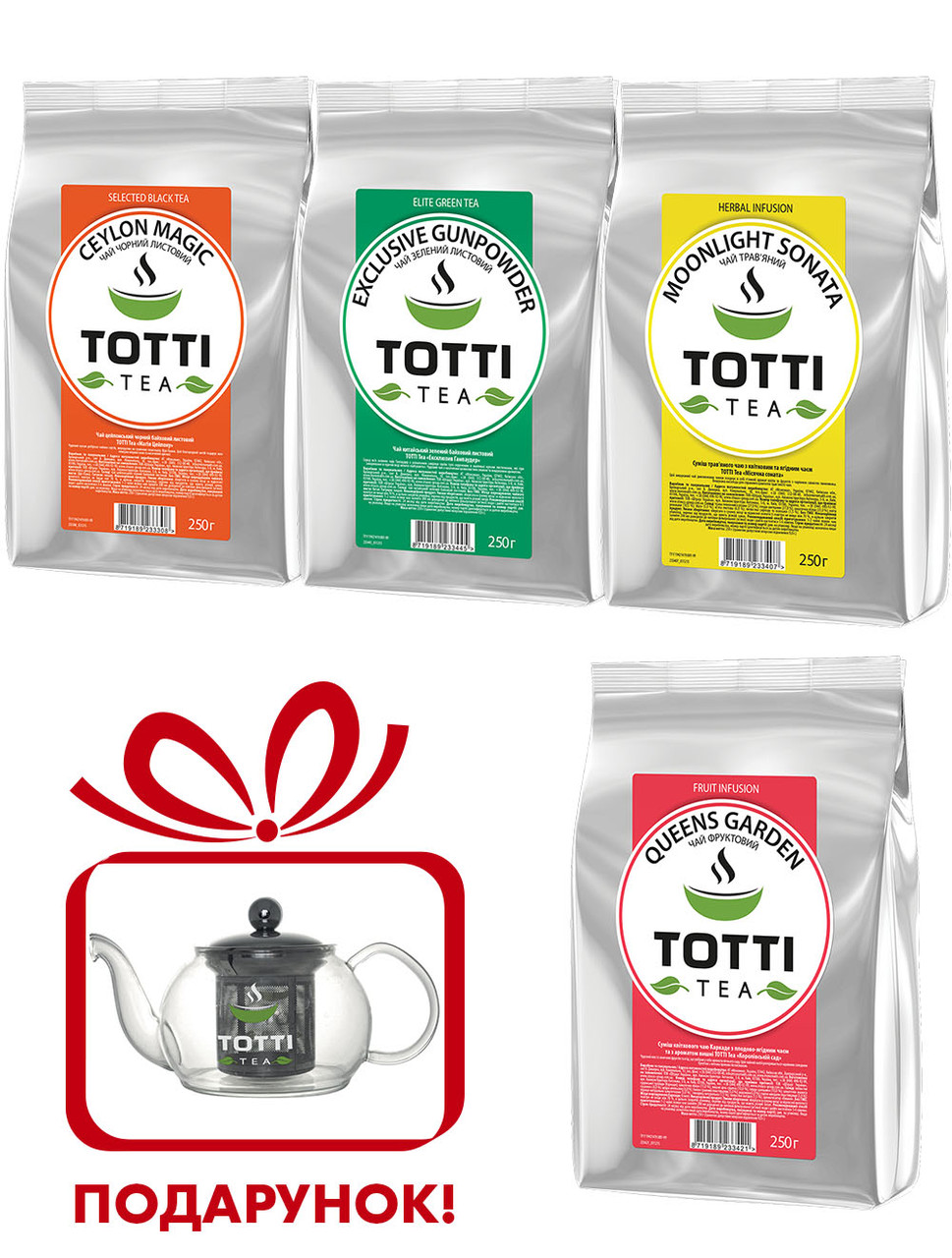 Набір чаю TOTTI TEA "Магия Цейлона" + "Ексклюзив Ганпаудер" + "Місячна Соната" + "Королівський сад"