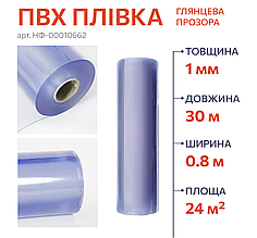 Захисна ПВХ плівка на стіл в рулоні 1 мм 0.8х30 м | М'яке, гнучке скло на стіл