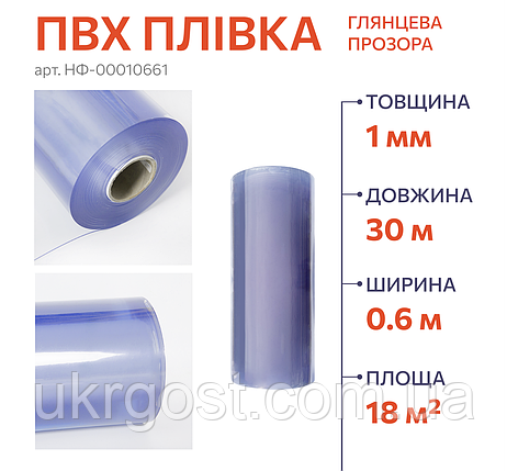 Захисна ПВХ плівка на стіл в рулоні 1 мм 0.6x30 м | М'яке, гнучке скло на стіл, фото 1