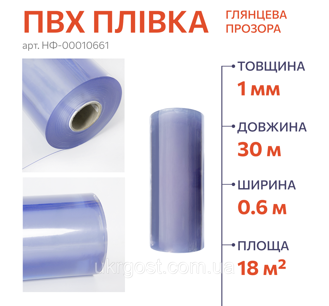 Захисна ПВХ плівка на стіл в рулоні 1 мм 0.6x30 м | М'яке, гнучке скло на стіл