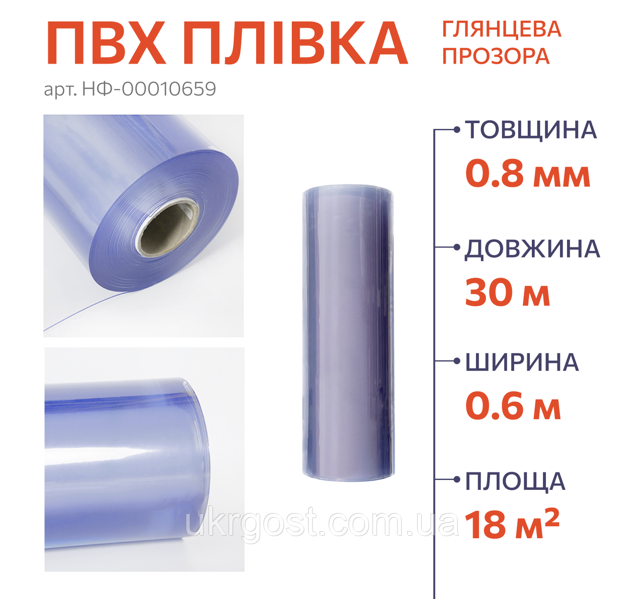 Захисна ПВХ плівка на стіл у рулонах 0.8 мм 0.6x30 м | М'яке гнучке скло на стіл