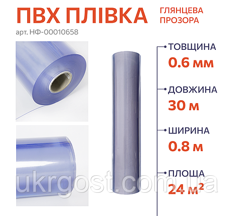 Захисна ПВХ плівка на стіл у рулонах 0,6 мм 0,8x20 м | М'яке гнучке скло на стіл, фото 1