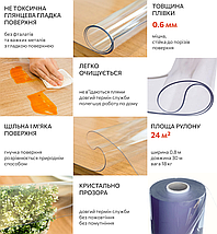 Захисна ПВХ плівка на стіл у рулонах 0,6 мм 0,8x20 м | М'яке гнучке скло на стіл, фото 2