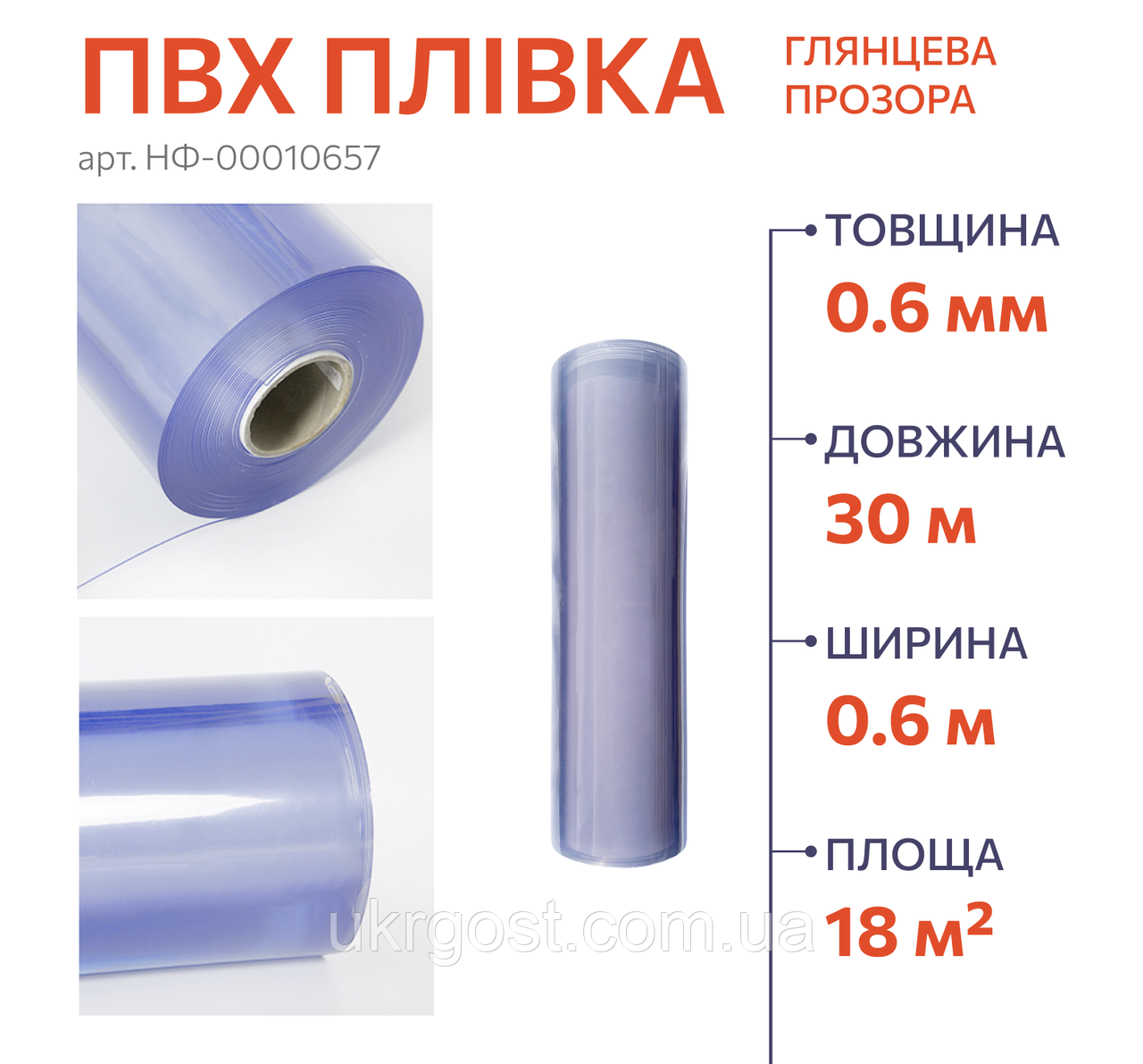 Захисна ПВХ плівка на стіл у рулонах 0,6 мм 0,6x30 м | М'яке гнучке скло на стіл