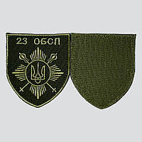 Шеврон 23 Отдельного батальона специального назначения (23 ОБСН) на липучке (щит, защитный)