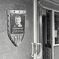 Мемориальная доска военному посмертно, на административное здание, предприятия и др.