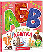 Книга Моя перша абетка. Ввічлива абетка. Ірина Сонечко, А.Ю. Босенко, фото 3