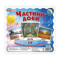 Развивающие карточки для детей "Части суток" 13107009, 17 карточек от 33Cows