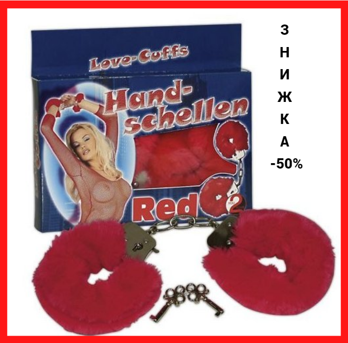 Наручники с мехом на ключиках на руки Handschellen Love Cuffs (красные) для взрослых ролевые игры БДСМ