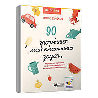 Развивающая книга "3000 упражнений Бортолато" 253134, 90 графических математических задач от 33Cows