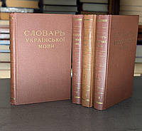 Гринченко Словарь украинского языка в четырех томах