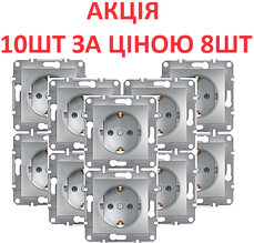 Комплект розеток із заземленням 10 штук (8 шт.+ 2 шт. - в подарунок) Asfora Алюміній