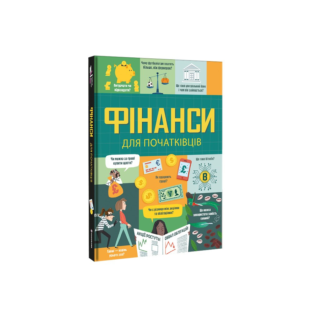 Фінанси для початківців. Е. Рейнольдс, М. Олдгем, Л. Браян