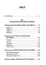 Він. Вона. Вони. Разом. Шлях від розуміння себе до побудови гармонійних стосунків. О. Королович, фото 4