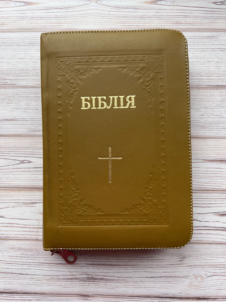 Біблія, сучасний переклад Р. Турконяка, шкіряна, 13х18 см, гірчичного кольору, малий формат