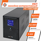 Лінійно-інтерактивне ДБЖ LPM-L1550VA (1085Вт), фото 3