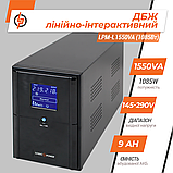 Лінійно-інтерактивне ДБЖ LPM-L1550VA (1085Вт), фото 4