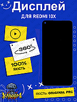 Дисплей Xiaomi Redmi 10x оригинальный в сборе ( Original - PRC ) Редми 10х