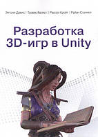 Разработка 3D-игр в Unity