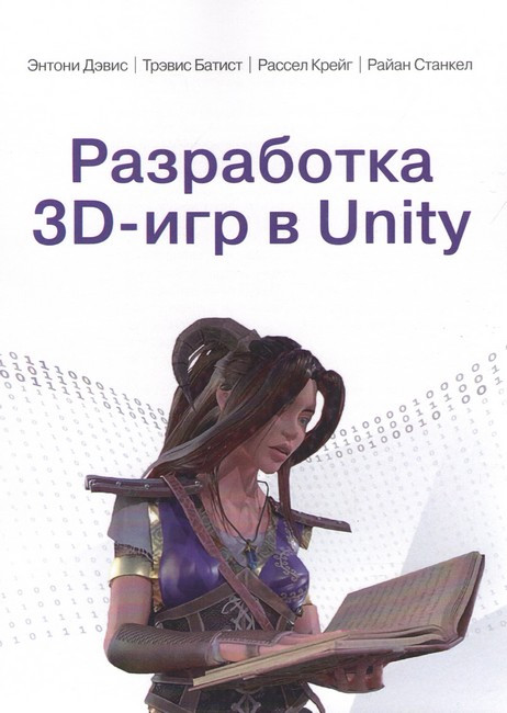 Розроблення 3D-ігор в Unity