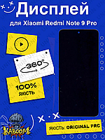 Дисплей Xiaomi Redmi Note 9 Pro оригинальный в сборе ( Original - PRC ) Ксиоми Редми Ноут 9 Про