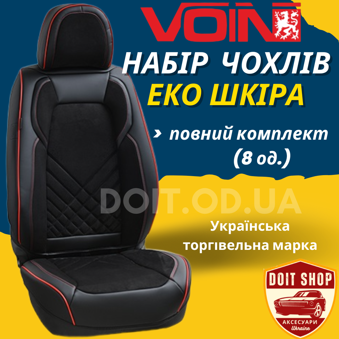 Авточохли Екошкіра Універсальні Чохли на Сидіння в Машину Повний комплект (8 од.) PREMIUM! 8828