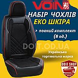 Авточохли Екошкіра Універсальні Чохли на Сидіння в Машину Повний комплект (8 стравниць) PREMIUM!, фото 3
